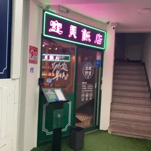 보배반점 리뷰 사진