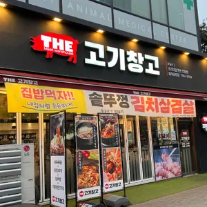 더 고기창고 리뷰 사진