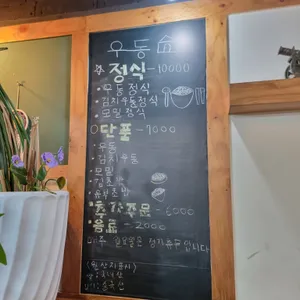 우동집 리뷰 사진
