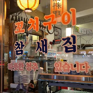 참새집 리뷰 사진