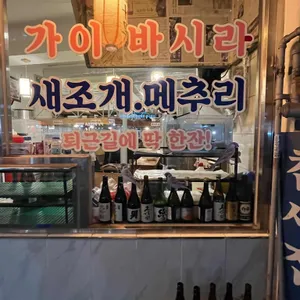 참새집 리뷰 사진