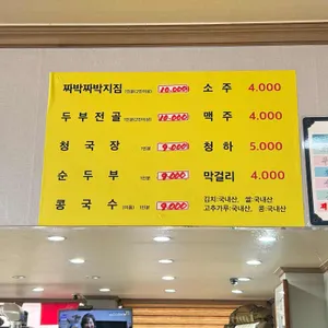 맷돌손두부 리뷰 사진