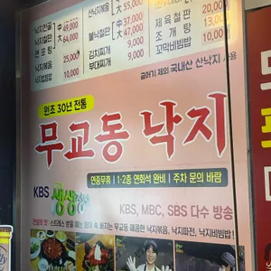 무교동낙지 리뷰 사진