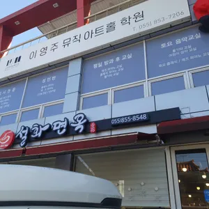 설화면옥 리뷰 사진