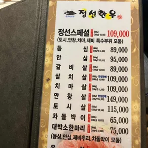 정선한우 리뷰 사진