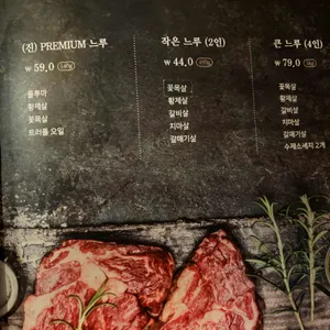 고깃느루 리뷰 사진