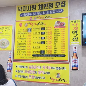 낙지사랑 리뷰 사진