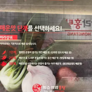 피슈마라홍탕 리뷰 사진