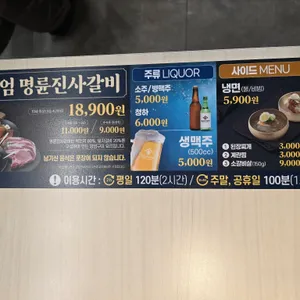 명륜진사갈비 리뷰 사진