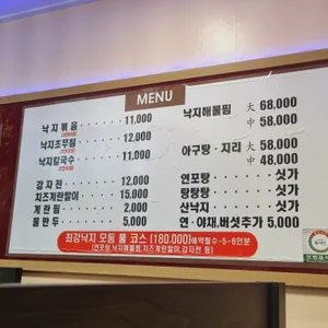 최강낙지 리뷰 사진