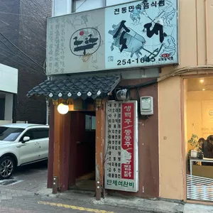솟대 리뷰 사진