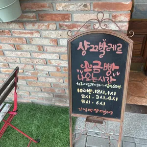 샹끄발레르 리뷰 사진