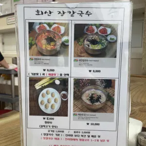 회산장칼국수 리뷰 사진
