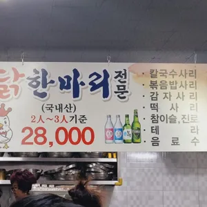 동대닭한마리 리뷰 사진
