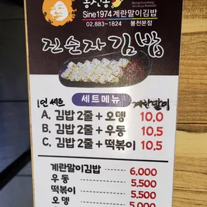 진순자 김밥 리뷰 사진