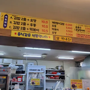진순자 김밥 리뷰 사진