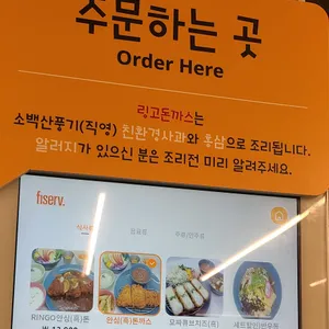 링고돈까스 리뷰 사진