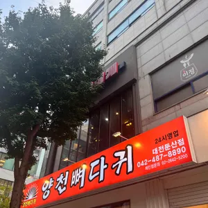양천뼈다귀 리뷰 사진