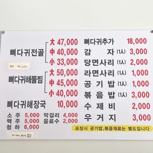 양천뼈다귀 리뷰 사진