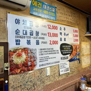 푸지미 곱창 리뷰 사진