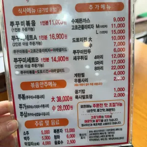 한길쭈꾸미 리뷰 사진