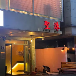 성수 리뷰 사진