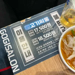 고기싸롱 리뷰 사진