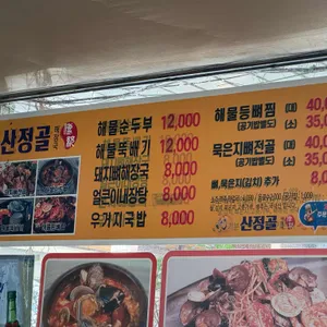 산정골해장국 리뷰 사진