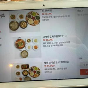 봄이보리밥 리뷰 사진