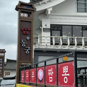 동궁 리뷰 사진