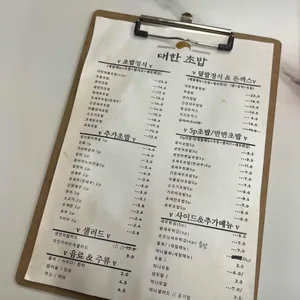 대한초밥 리뷰 사진