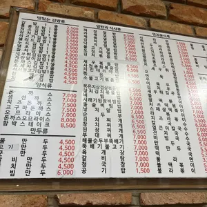 양스김밥 리뷰 사진