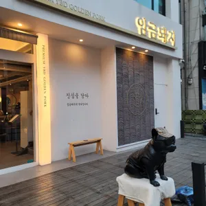 임금돼지 리뷰 사진
