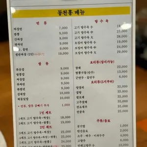 동천홍 리뷰 사진