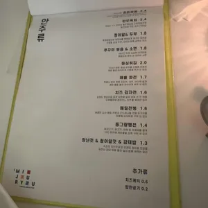 미주류 리뷰 사진