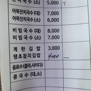 할매국수 리뷰 사진