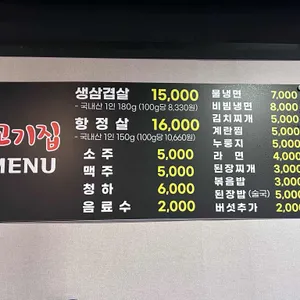 꼬기집 리뷰 사진