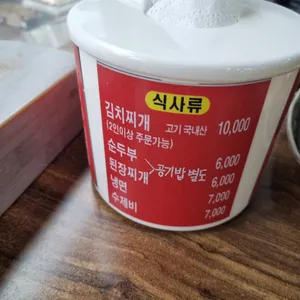 싸다돼지마을 리뷰 사진