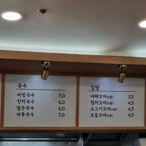 인생국수역전김밥 리뷰 사진