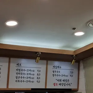 인생국수역전김밥 리뷰 사진