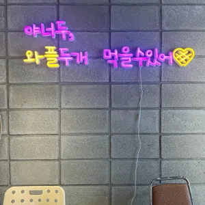 와플러버 리뷰 사진