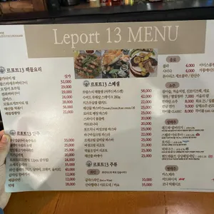 르포트13 리뷰 사진