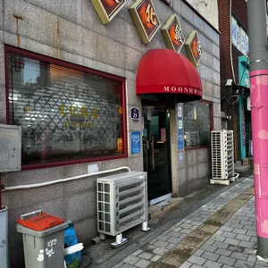 문화반점 리뷰 사진