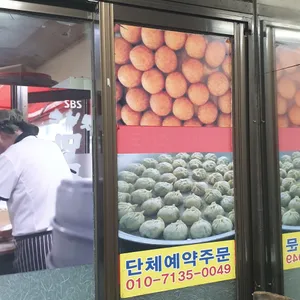 옛날손만두찐빵도너츠 리뷰 사진