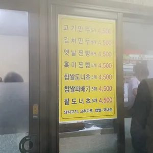 옛날손만두찐빵도너츠 리뷰 사진