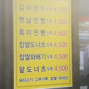 옛날손만두찐빵도너츠 리뷰 사진