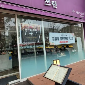 쯔린 리뷰 사진