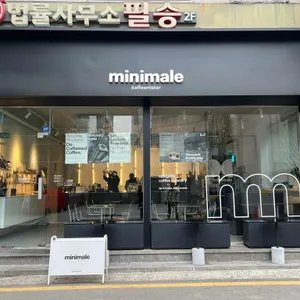 미니말레 뢰스터리&커피바 리뷰 사진