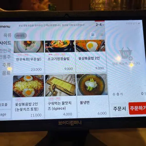 영등포꽃삼 리뷰 사진