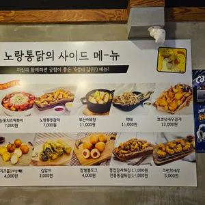 노랑통닭 리뷰 사진